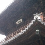 風雨の建仁寺